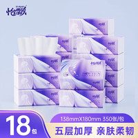 怡飘抽纸 芦荟超柔5层加厚350张包亲肤无刺激面巾纸干湿两用软抽纸 家庭装【18包】