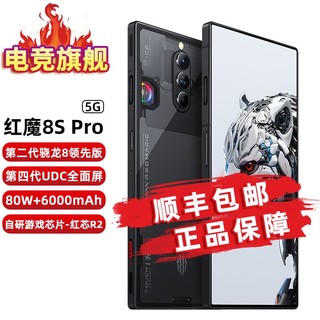 nubia 努比亚 红魔8Spro 5G大电池游戏旗舰手机  12+256GB