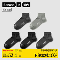 Bananain 蕉内 银皮3系男士商务休闲棉袜秋冬季不易勒脚抗菌防臭袜子5双装 [短筒]纯黑*2乌灰*2中冷灰 男士均码(40-45)