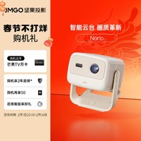 JMGO坚果投影 坚果Nano云台投影仪1080P高清家用投墙大屏庭影院