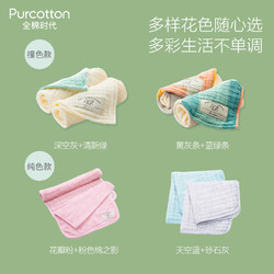 Purcotton 全棉时代 婴儿擦嘴洗脸小面巾