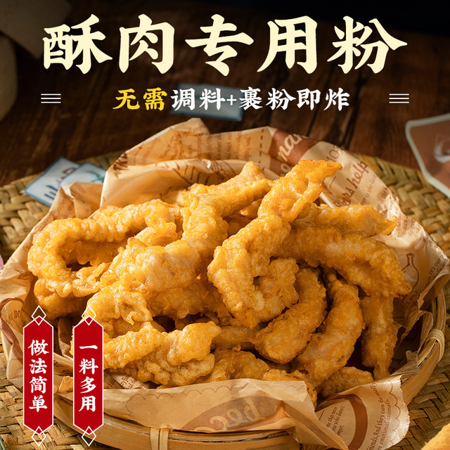 燕周 小酥肉专用粉100g*2袋