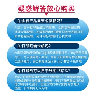 deli 得力 a4双面打印a4复印纸草稿纸办公白纸70克80克用整箱