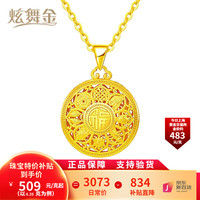 炫舞金 珠宝 黄金吊坠 足金999八宝罗盘福字吊坠 约4.39克
