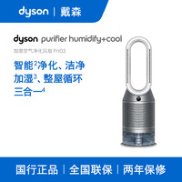 dyson 戴森 PH03无雾卧室除菌加湿器空气净化器