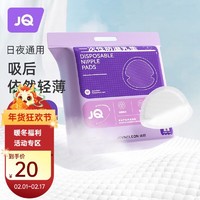 Joyncleon 婧麒 防溢乳垫哺乳期产一次性薄防漏隔奶垫防溢母乳垫神器乳贴 50片/包