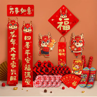 宫薰龙年对联大礼包春联对联春节2024的新年装饰过年装饰福字窗花好运