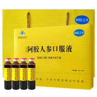 胶芝堂 阿胶人参口服液 12支