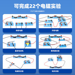 deli 得力 YX458 小学电磁学实验箱 进阶款 61件套