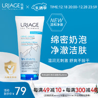 URIAGE 依泉 温和净润洁肤乳200ml