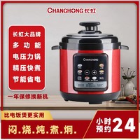 CHANGHONG 长虹 家用智能电压力锅2.5L-4L-5L-6L多功能双胆高压锅预约电饭锅