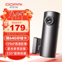 DDPAI 盯盯拍 盯拍行车记录仪MINI Pro 1296P高清 星光夜视 智能语音声控 WiFi互