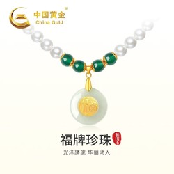 China Gold 中国黄金 淡水珍珠项链妈妈款福牌金镶玉翡翠吊坠生日礼物送妈妈母亲礼物