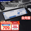 DURGOD 杜伽K620W/k610W三模机械键盘无线蓝牙热插拔平板MAC双系统游戏办公键盘 白光-回声（雾蓝104键） 单光 樱桃MX2A红轴