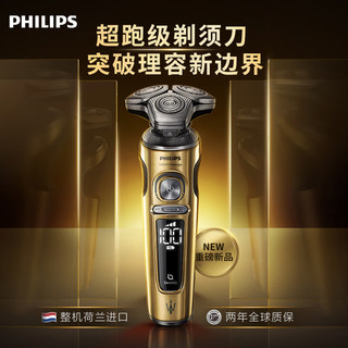 飞利浦（PHILIPS）电动剃须刀奢享蜂巢9系玛莎联名礼盒 微提切科技刮胡刀 新年 【跨界豪车联名】