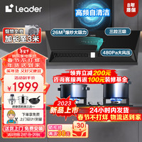 Leader 海尔（Haier） 顶侧三吸油烟机 自清洁26立方大吸力抽烟机挥手智控三腔三吸 家用厨房电器 PL903C2