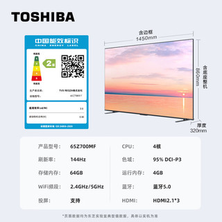 东芝（TOSHIBA）电视  65英寸高端Mini LED 4K144Hz高刷屏65w响客智能液晶平板游戏机 65Z700MF