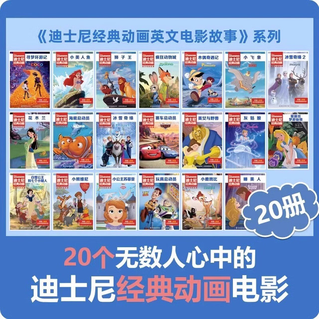 20册迪士尼经典动画英文电影故事书疯狂动物城儿童启蒙英语分级阅读绘本
