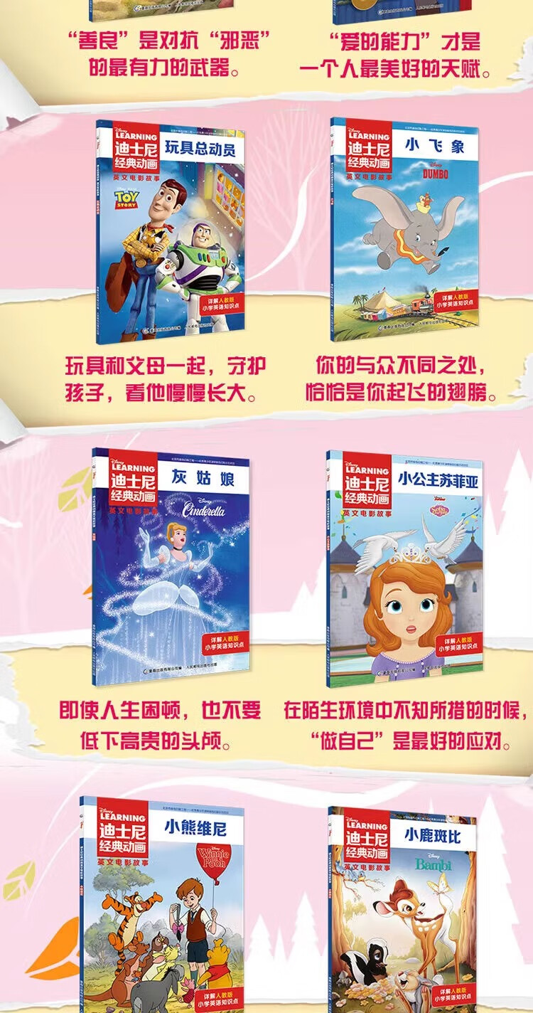 20册迪士尼经典动画英文电影故事书疯狂动物城儿童启蒙英 中文词汇注解 20册迪士尼经典动画英文电影故事书疯狂动物城儿童启蒙英中文词汇注解