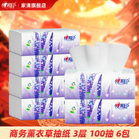 心相印 抽纸卫生纸家用商用薰衣草亲肤3层100抽纸巾餐巾纸实惠装 6包实惠试用