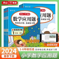 2024年数学应用题强化训练一二三年级四五六年级人教版下册