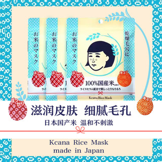 石泽研究所（ishizawa）补水保湿改善毛孔紧致肌肤 日本大米面膜 10片 *3袋