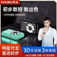 CHUBU 初步 ccd相机学生党平价可拍照上传手机入门级4k高清校园数码相机