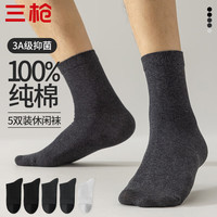 THREEGUN 三枪 5双装男士袜子男100%纯棉防臭中筒袜子男秋季休闲棉袜 雅黑*2+深灰*2+浅灰*1