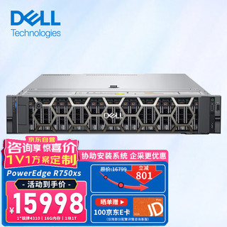 戴尔（DELL）R750XS 2U机架式服务器虚拟化主机 2颗银牌4314 32核64线程 64G丨4块8T SAS丨H755 含导轨