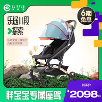 elittile逸乐途婴儿车0-3岁用折叠可坐可躺双向推车便携推车boto 炫彩宝多