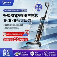 Midea 美的 洗地机gx5全自动扫地无尘感GX5pro吸洗拖一体机家用