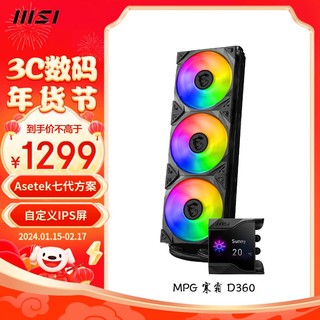 MSI 微星 寒霜D360 360一体式CPU水冷散热器 支持LGA1700扣具/自定义IPS屏/冷头嵌入式风扇/Asetek第七代方案