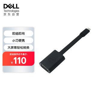 DELL 戴尔 TYPE-C转VGA 接口转换器 黑色