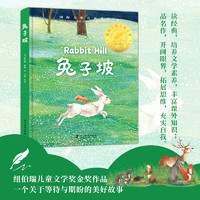 兔子坡 中外名 儿童文学 图书