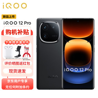 vivo iQOO 12 Pro 5G手机 16GB+256GB 赛道版 骁龙8Gen3