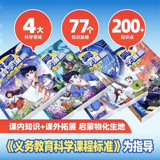 米吴科学漫画书第二辑全套正版奇妙万象篇8册儿童小学生漫画