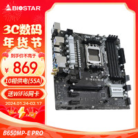 BIOSTAR 映泰 B650MP-E PRO电脑主板 WiFi6 支持DDR5支持AMD C