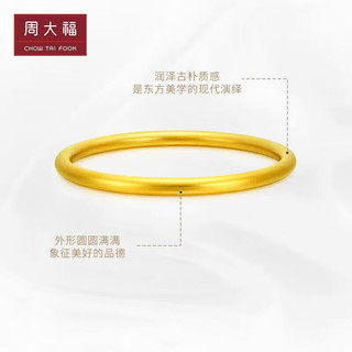 周大福 传承系列 足金黄金手镯(工费3780)52mm 约53.07g F217070