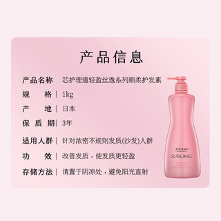 SHISEIDO 资生堂 专业美发（SHISEIDO PROFESSIONAL）芯护理道轻盈丝逸系列顺柔护发素1kg 轻盈丝逸顺柔护发素1kg