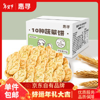 惠寻京东自有品牌10种蔬菜饼80g
