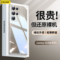 ESCASE 适用三星S24Ultra手机壳超薄Galaxys 24Ultra保护套防摔软壳硅胶镜头全包男女款透明简约