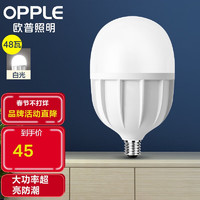 OPPLE 欧普照明 大功率LED球泡 E27螺口 48W 白光