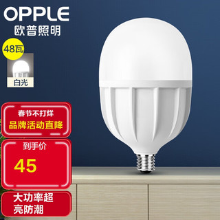 OPPLE 欧普照明 大功率LED球泡 E27螺口 48W 白光