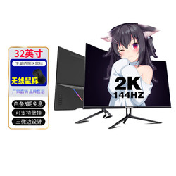 凯科迈 32英寸显示器电竞游戏显示器电脑显示屏高清便携曲面家用办公监控笔记本外接扩展屏（超清2K-144HZ）