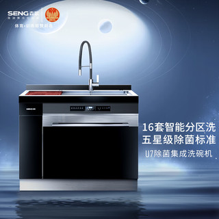 森歌（SENG）U7集成洗碗机 洗烘存一机多能 16套智能分区洗 6+6智洗程序 标配 武汉超体