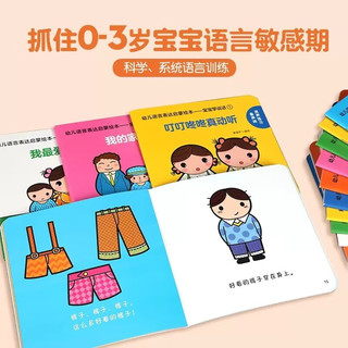 幼儿语言表达启蒙绘本：宝宝学说话（套装全15册）0-3岁幼儿语言启蒙书