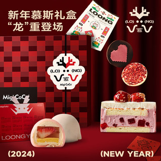 migicoco慕斯蛋糕新年礼盒528g 抹茶大福罐子甜品零食年货