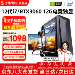 逆世界 2024酷睿i7十二核/RTX3060电竞独显吃鸡游戏办公家用电脑主机组装台式机电脑整机