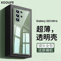 KOOLIFE 适用于 三星S23Ultra手机壳保护套 Galaxy S23Ultra亲肤镜头全包透明软背壳全包防摔男女简约外壳 三星S23Ultra❤防摔透明壳