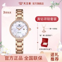TIAN WANG 天王 新年礼物星辰系列贝母盘女表石英时尚钢带女士手表